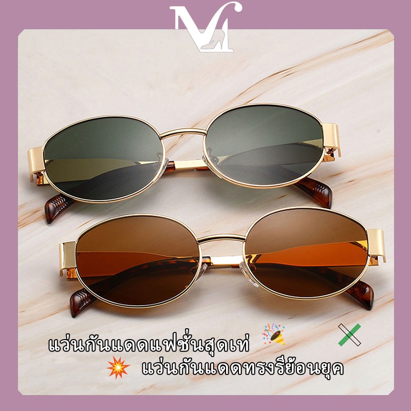 แว่นกันแดดทรงรีย้อนยุคสุดเท่ คุณภาพสูง เทรนด์สไตล์เกาหลี มีหลายสีให้เลือก ทรงฮิต แว่นกันแดดแฟชั่น