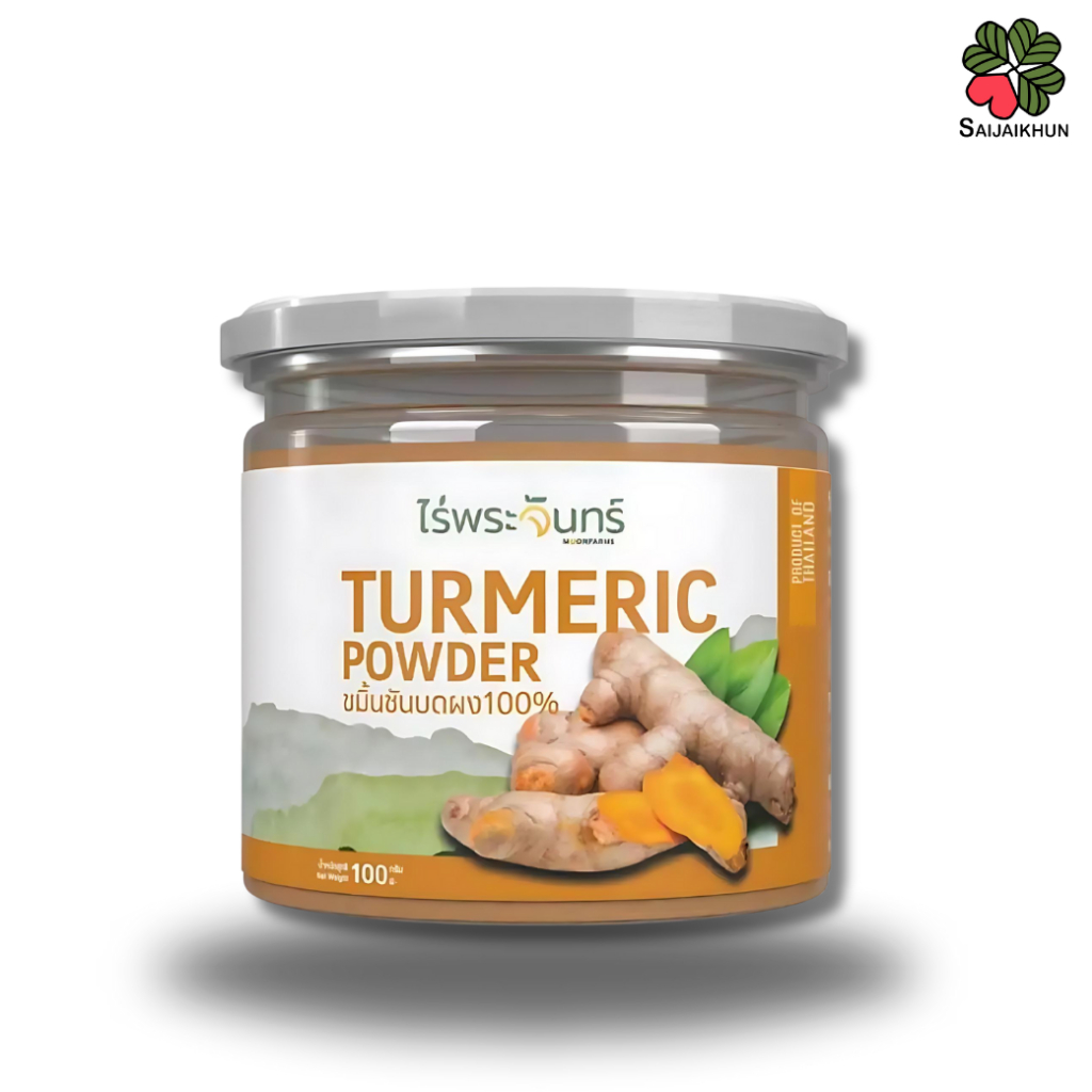 ผงขมิ้นชัน มีอย. แท้ ไม่ผสมแป้งและน้ำตาล ( Turmeric ผงขมิ้นชันแท้ ขมิ้นชันผง ขมิ้นผง ผงขมิ้น ขมิ้น ) ตรา ไร่พระจันทร์
