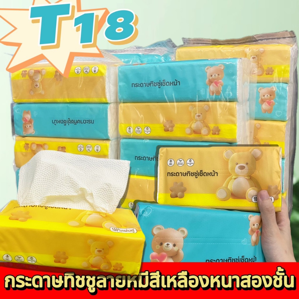 ✨แพ็คละ 5 ห่อ✨ กระดาษทิชชู่ไร้ฝุ่น กระดาษป๊อปอัพ ไม่เป็นขุย ห่อ แผ่นคู่ หนา 2 ชั้น รุ่น : T18-1 - รูปที่ 2