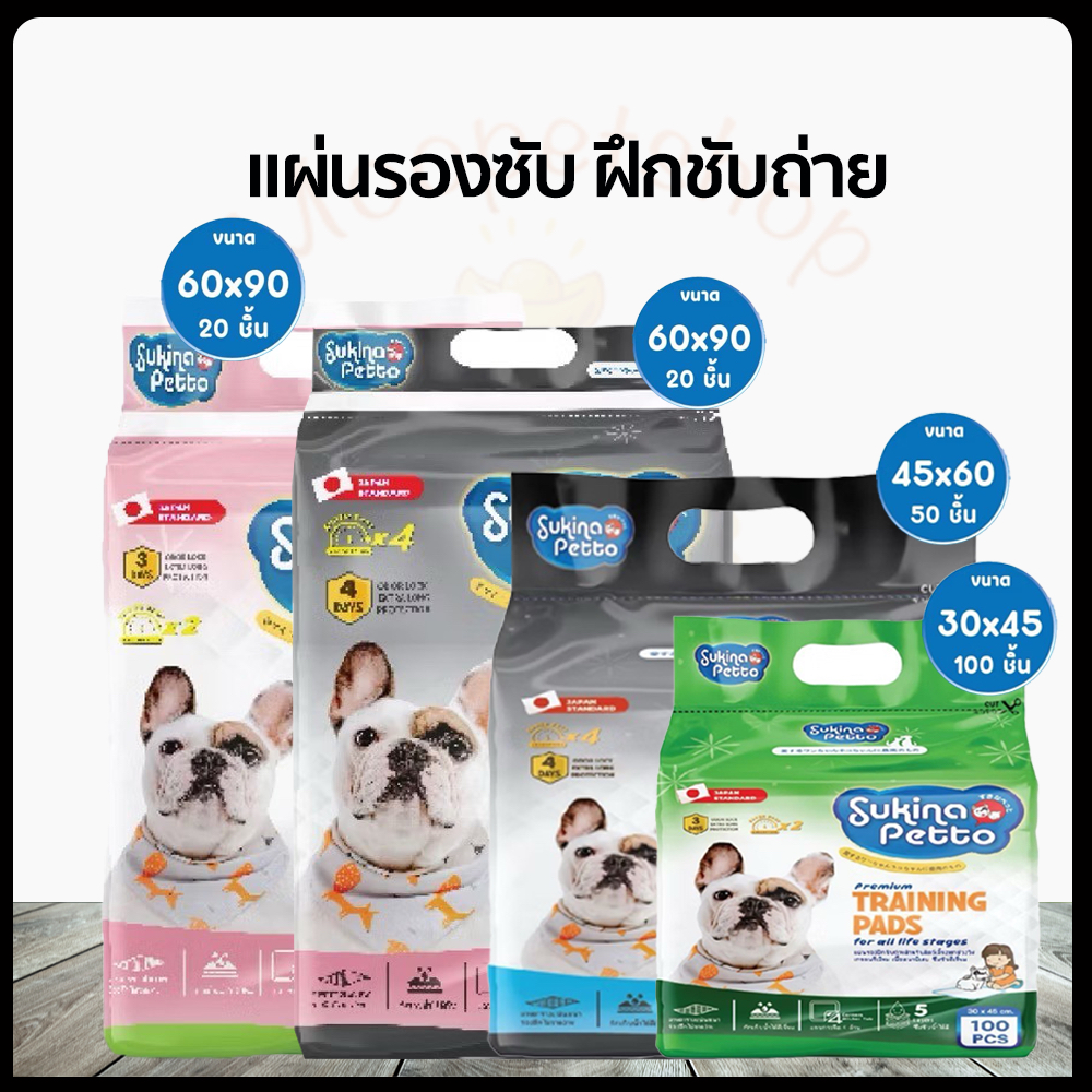 Sukina Petto แผ่นรองฝึกขับถ่ายสำหรับสุนัข S,M,L