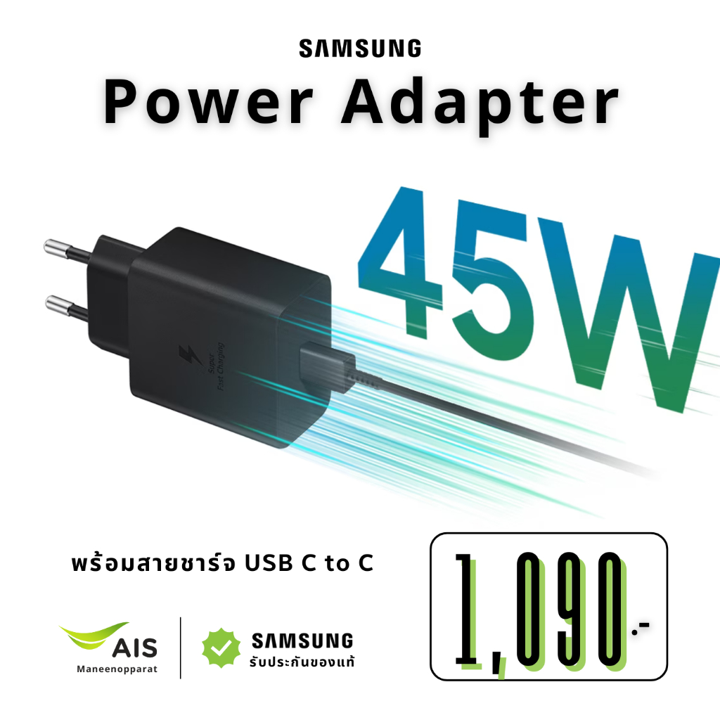 อะแดปเตอร์ Samsung Power Adapter 45W ปกติ 1,290.- เหลือเพียง 1,090.- พร้อมสายชาร์จยาว 1.8เมตร (USB C to C)