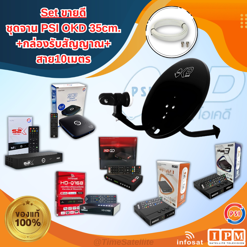 ชุดจานดาวเทียมPSI OKD 35 ซ.ม.+กล่องดาวเทียม+สาย10เมตร