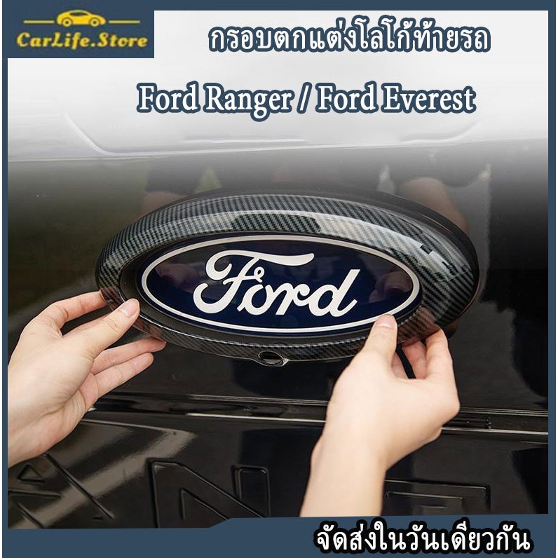 Ford Ranger / Stormtrak / Ford Everest 2022-2024 กรอบตกแต่งโลโก้ท้ายรถ