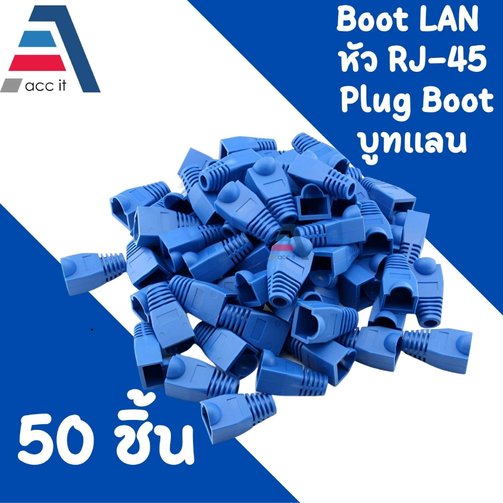 ปลอกหุ้มหัวแลน บูทยางสปริงถนอมสาย บูท Boot RJ45 ยางหุ้มหัว ปลอกหุ้ม ปลอกหัวแลน Cate5 (10/50/100 ชิ้น)