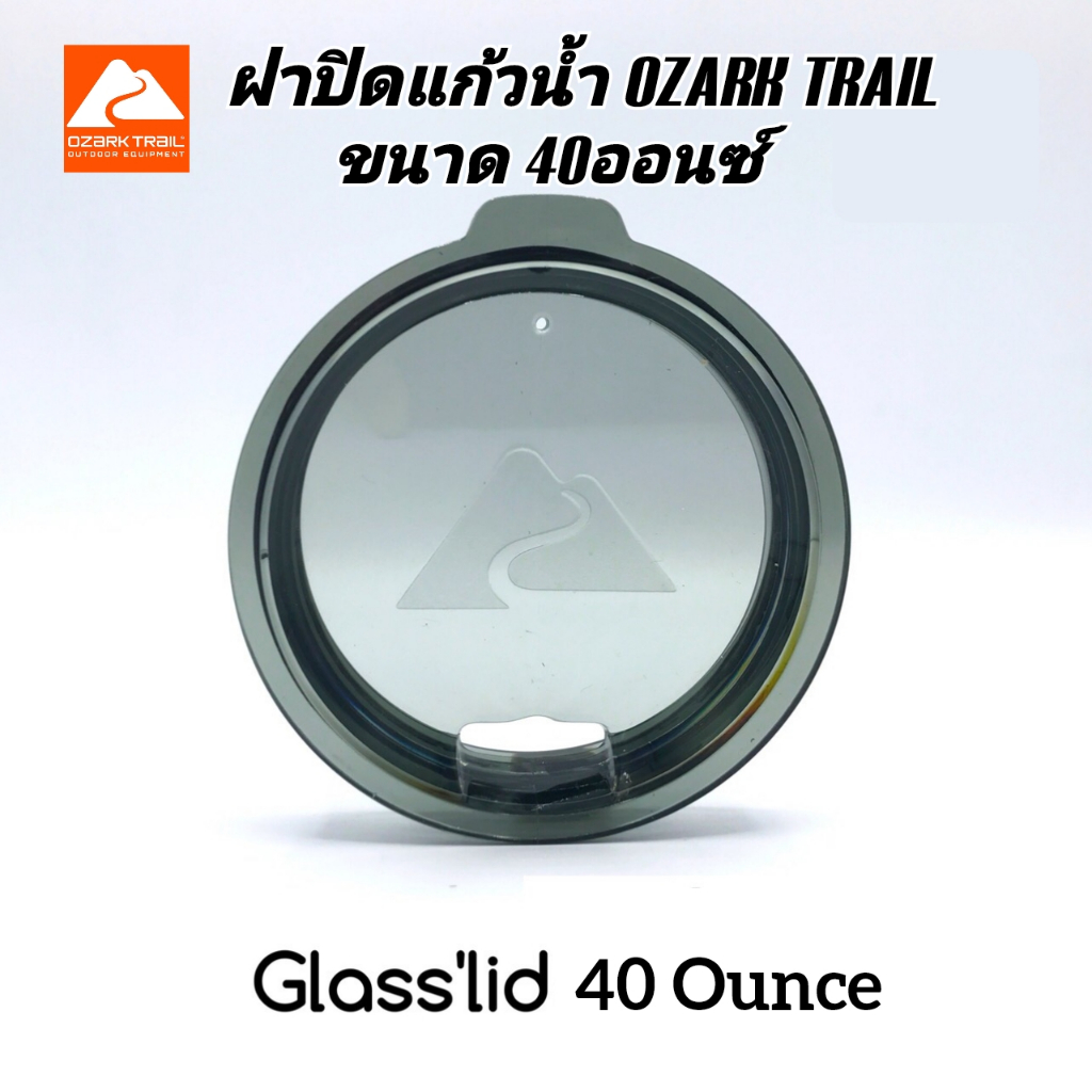 ฝาปิดแก้วozarktrail 40oz มีช่องใส่หลอด หรือสามารถยกดื่มได้