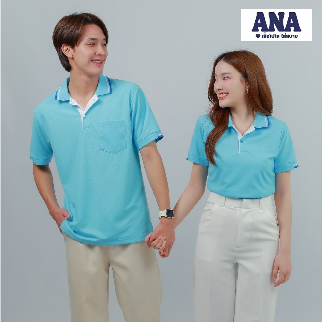 ANA เสื้อโปโลใส่สบาย (สีฟ้าอ่อน) เสื้อคอปก ครบไซส์ ชาย-หญิง