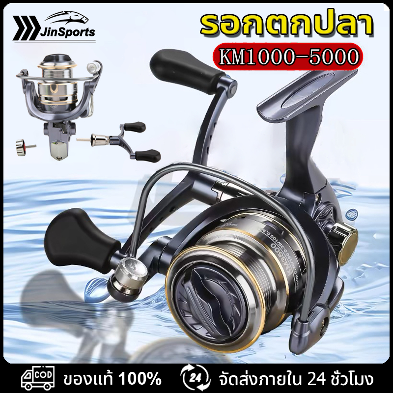 🔥KM1000-5000 Series🔥รอกเบ็ดตกปลา รอกสปินนิ่ง แขนโยกคู่โลหะทั้งหมดออกแ 8Kg Max Drag อัตราส่วน เกียร์5.2:1