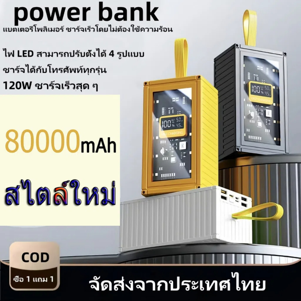 【COD】พาวเวอร์แบงค์ พร้อมไฟ LED 50000mAh 80000mAh 100W พกพา ของแท้ 100% แบตสำรอง powerbank ของแท้