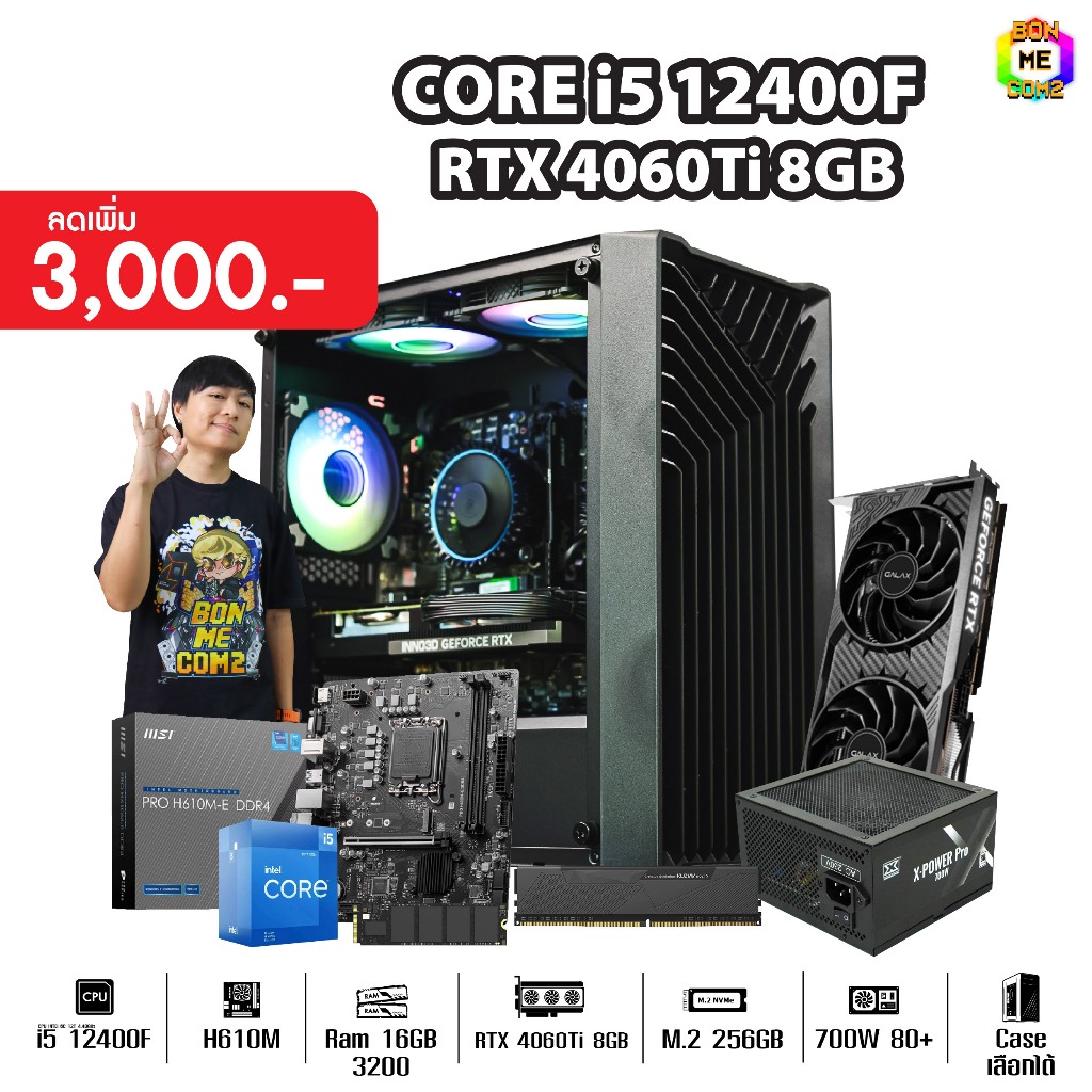 [12.12 ลดเพิ่ม 4,000 ฿] Bonmecom2 คอมประกอบ / CPU i5 12400F / RTX 4060 TI 8GB / Caseเลือกแบบได้