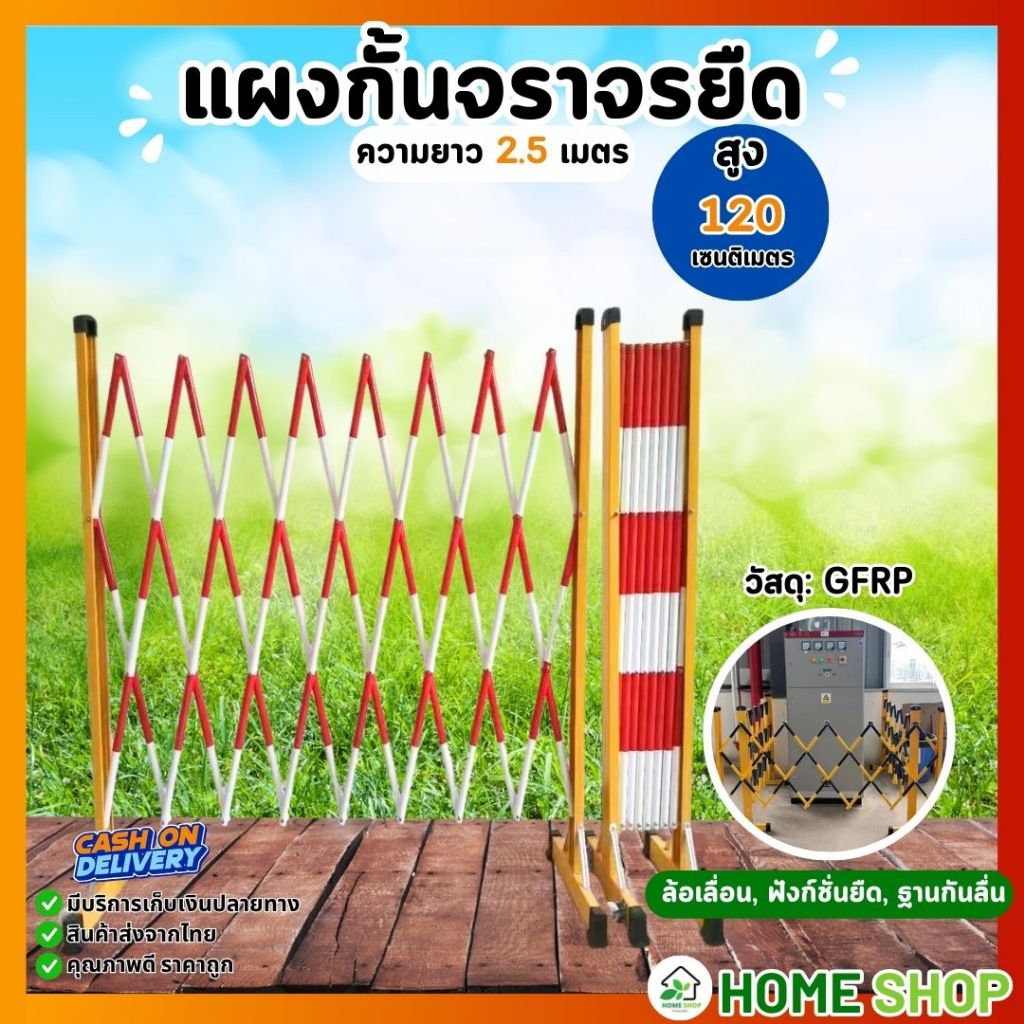 แผงกั้นจราจร แผงกั้นยืดหดได้ GFRP ราวเหล็ก ราวกันตก รั้วกั้น รั้วกันตก สูง 1.2 ม. ยืดหดได้ 2.5 ม. ใช