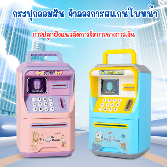 ATM ตู้เซฟดูดแบงค์ กระปุกออมสินATMตู้เซฟ ตู้ดูแบงค์ธนบัตรได้ กระปุกออมสินสำหรับเด็ก