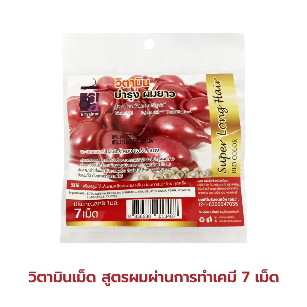 วิตามินเม็ด บำรุงผมยาว สูตรผมผ่านการทำเคมี สีแดง 7 เม็ด