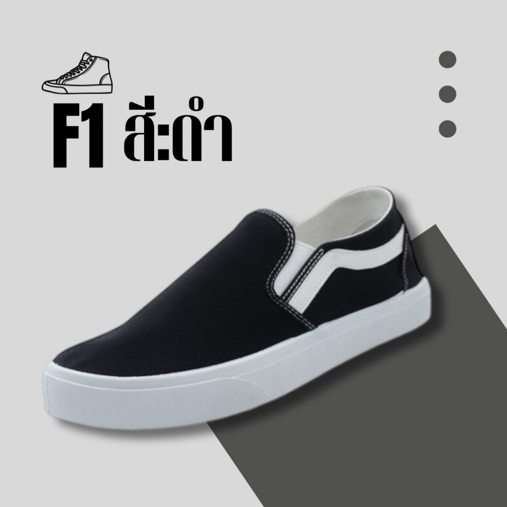 พร้อมส่งจากไทยราคาโรงงาน!! รองเท้าผ้าใบสวม Slip-on สลิปออน  Footniks รุ่น F1   ไซส์ 38-45