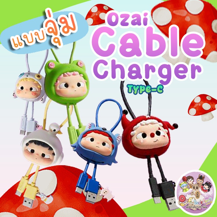 (แบบจุ่ม)Ozai Cable Charger Type-C พร้อมส่ง
