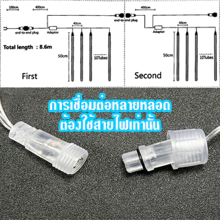 TSM ไฟประดับตกแต่ง LED 220V ไฟฝนดาวตก 8 แท่ง 80cm 50cm 30cm หลอดต้นคริสต์มาส หลอดนีออนสี ไฟสวน