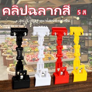 【ถูกที่สุด】ตัวหนีบป้ายราคา ตัวหนีบป้าย สี ตัวหนีบป้ายราคา มี…