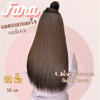 แฮร์พีชผมตรง ยาว 56 ซม. กว้าง 26-27 ซม.