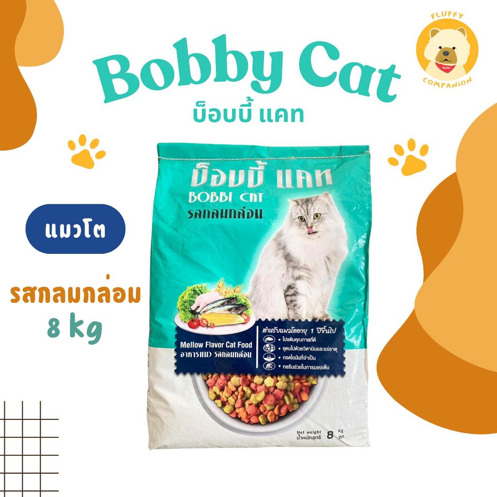 อาหารแมว บ็อบบี้แคท รสกลมกล่อม ขนาด 8 กิโลกรัม เม็ด3สี