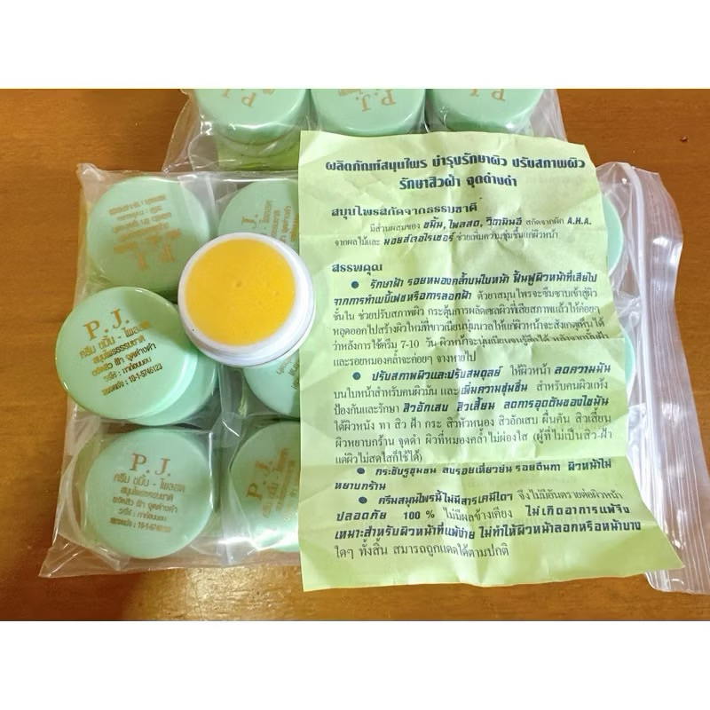 (ราคาขายส่ง)ครีมขมิ้นพีเจpj ยกโหล 12 กระปุกขนาด5 กรัม