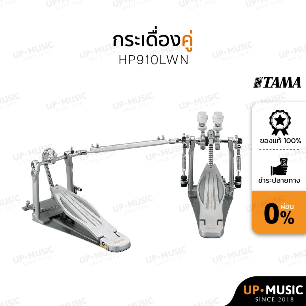 กระเดื่องคู่ TAMA Speed Cobra 910 | HP910LWN