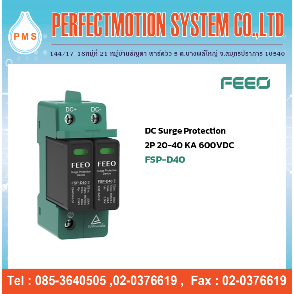 FEEO DC Surge Protection ( SPD ) 2P 20-40 KA 600VDC FSP-D40 | สินค้าส่งจากไทย
