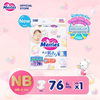 ลด20%Merries Japan Tape NB-L x1 pcs. ผ้าอ้อมเด็กเมอร์รี่ส์ชน…