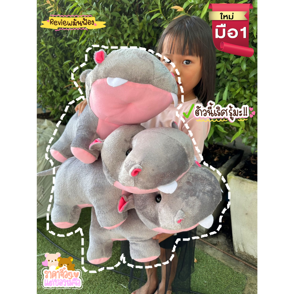 ตุ๊กตาฮิปโปโปเตมัส hippopotemus 8สีเลือกได้จ้า พร้อมส่ง ใยสังเคราะห์นุ่มๆ 45เซนติเมตร งานไทย ราคา ถูกที่สุด ดีลบีเคเค