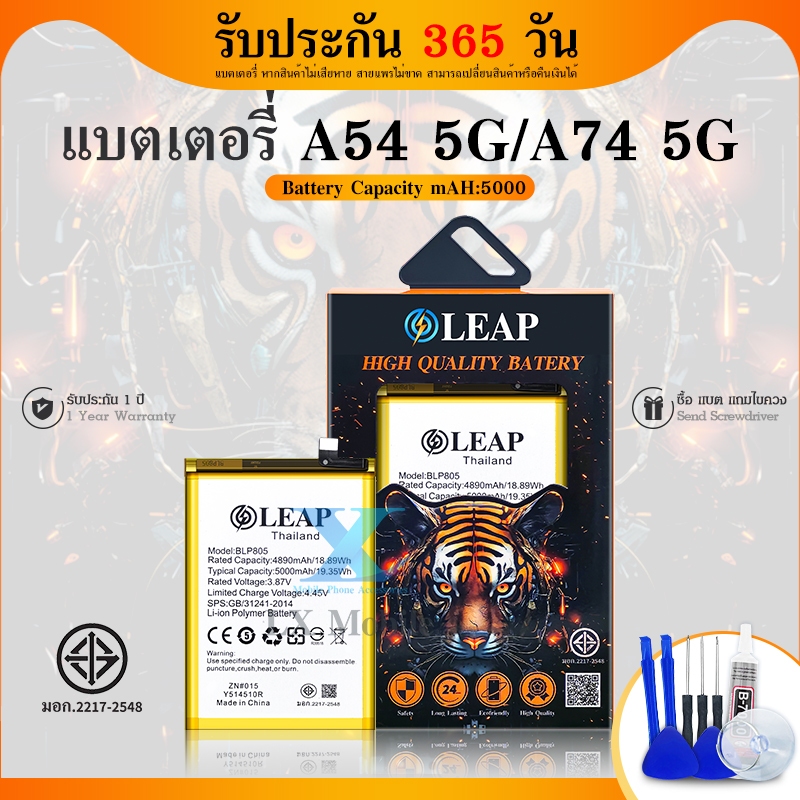 LEAP แบต A54 5G/A74 5G แบตเตอรี่ LEAP รับประกัน 1 ปี