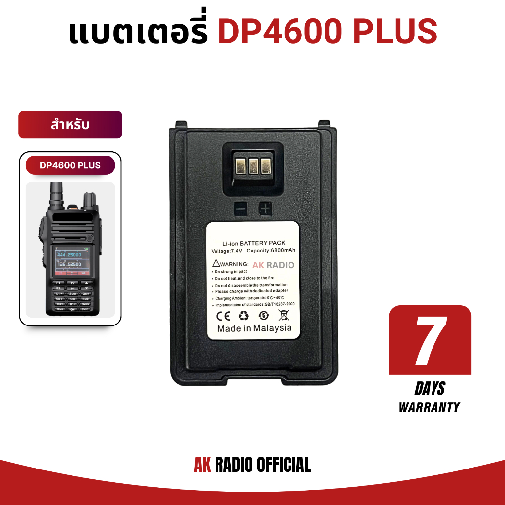 แบตเตอรี่วิทยุสื่อสาร MT รุ่น DP4600 Plus 7.4V 4800 mAh รองรับการชาร์จแบบ USB TYPE-C รับประกัน 7 วัน