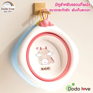 DODOLOVE กะละมังเด็กพับเก็บได้ ใช้สำหรับล้างหน้า มือเท้า และล้างก้นได้