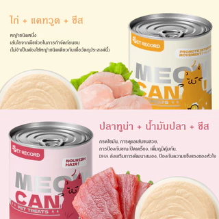 แมวกระป๋อง อาหารเปียกแบบกระป๋องสำหรับแมว อาหารแมว อาหารแมวเปียก กระป๋อง ขนาด 450G ไม่เติมเกลือ
