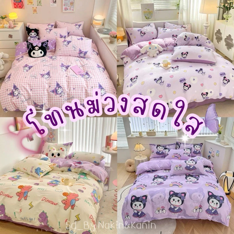 พร้อมส่งทุกวัน💜ผ้าปูที่นอนโทนม่วง ครบชุด6ชิ้น 💜มีทุกขนาด✨
