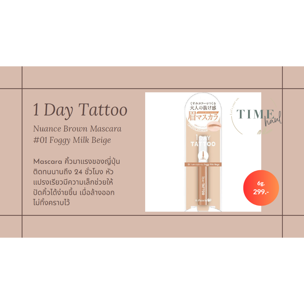 1 Day tattoo Nuance Brown Mascara