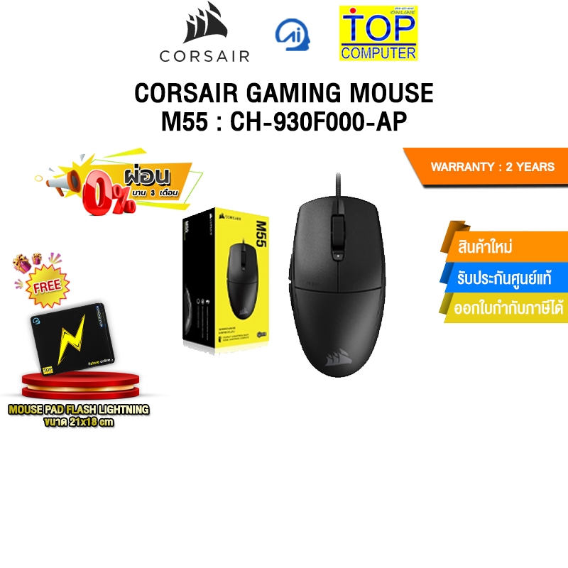 [ผ่อน 0% 3 ด.]CORSAIR GAMING MOUSE M55 WIRELESS (CH-931F000-AP)/ประกัน 2 Years