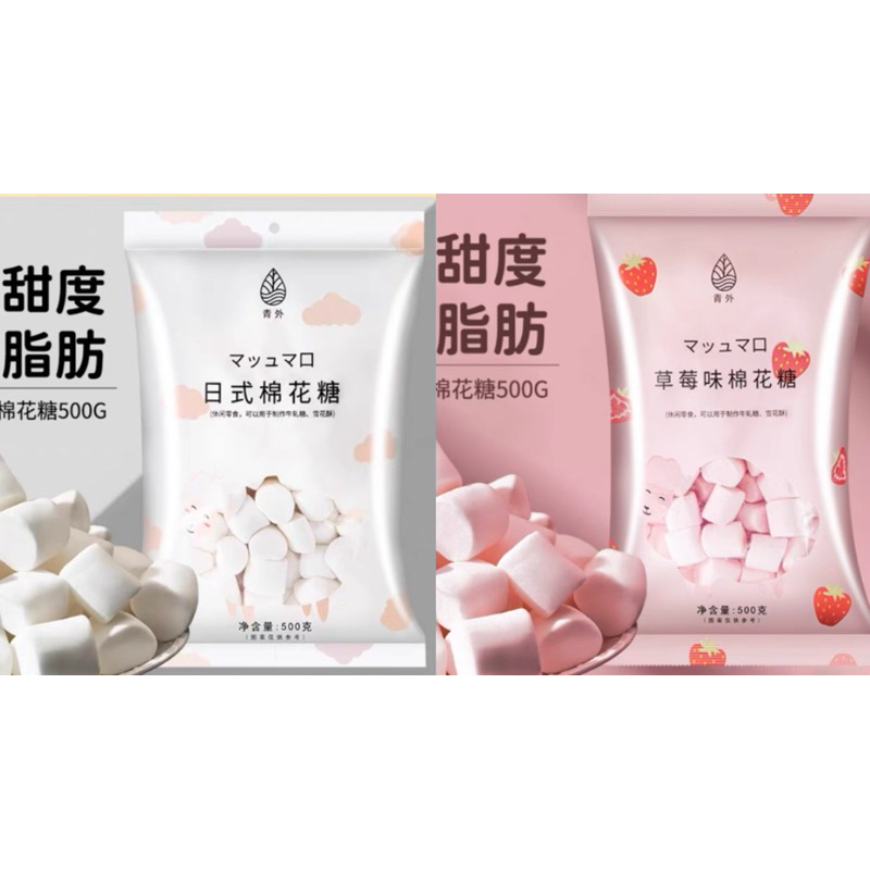 สินค้าล็อตใหม่พร้อมส่ง รบกวนอ่านคำชี้แจงด้วยนะคะ มาร์ชเมลโล่ marshmallow สูตรออริจินัลและสตรอเบอร์รี่