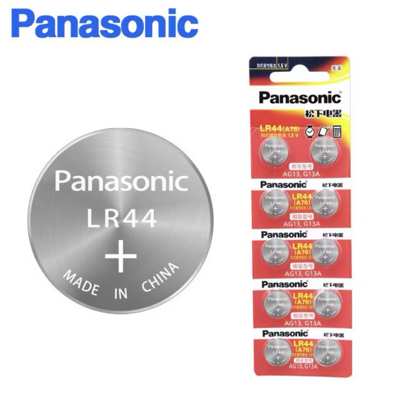 ถ่านกระดุม Panasonic LR44 alkaline 1.5V จำนวน10ก้อน ของแท้ แพคHK