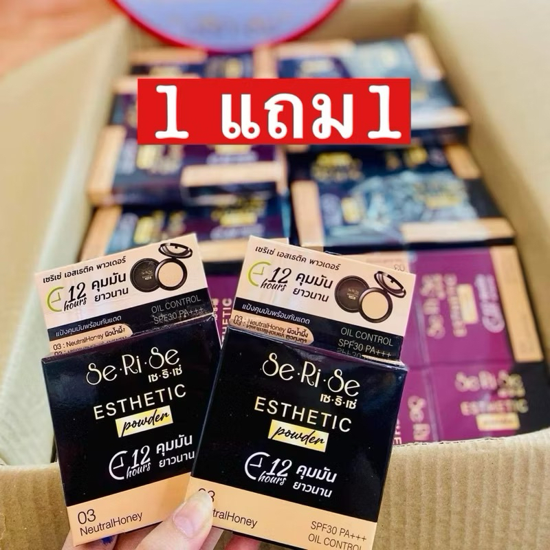 1แถม1 แป้งเซริเซ่ คละเบอร์ได้