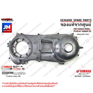 B63E54110000 ฝาครอบแคร้งตัวใน, ฝาครอบห้องสายพานตัวใน โลหะ CO…