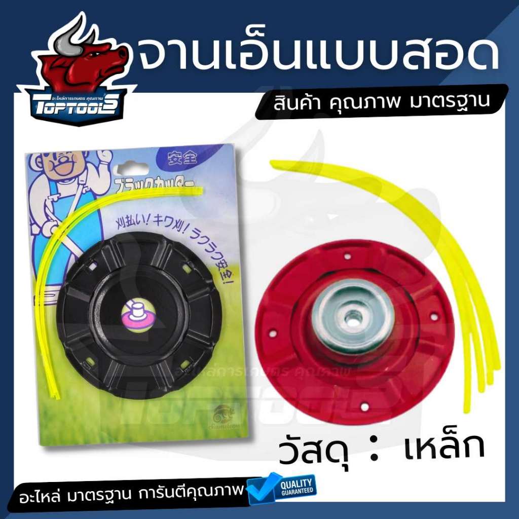 จานเอ็น จานเอ็นตัดหญ้า ( สีดำ สีแดง แบบมีถ้วยรอง ) แบบ สอด พร้อมเอ็น 4 เส้นคุณภาพ สำหรับเครื่องตัดหญ้า