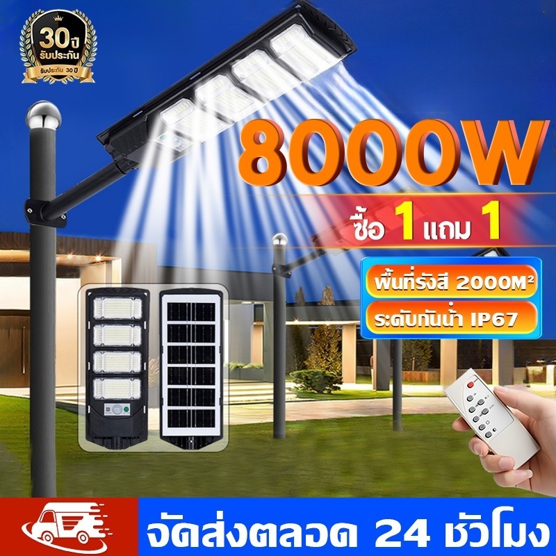 1 บวก 1 ไฟโซล่าเซลล์ 8000W โซล่าเซลล์ ไฟถนนพลังงานแสงอาทิตย์ IP67 การป้องกันฟ้าผ่ากันน้ำ LED โคมไฟกลางแจ้ง ความสว่างสูง