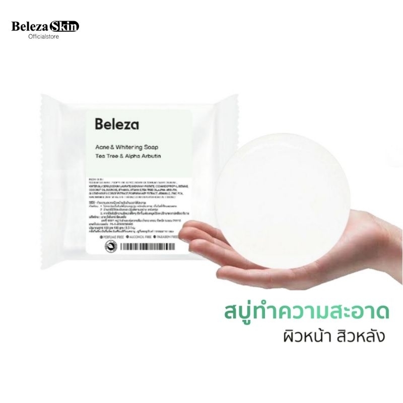 [🔥ส่งฟรี 3ชิ้นลด30.-บาท]Beleza Skin Tea tree&Alpha Arbutin สบู่ล้างหน้าทีทรี อัลฟาอาบูติน ผิวหน้าไม่แห้งตึง 100 gm