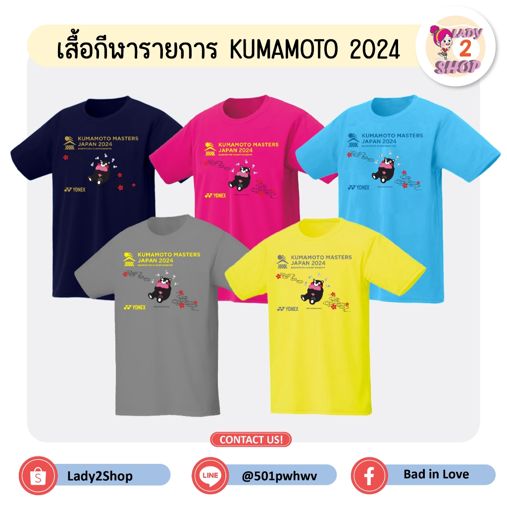 เสื้อกีฬารายการแข่งขัน Kumamoto Masters Japan 2024 x YONEX (คุมะมง)