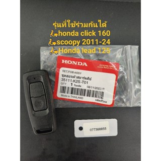 รีโมท honda click scoopy Leadรหัส k2Sพร้อมจูนตรงรุ่นแท้🇹🇭