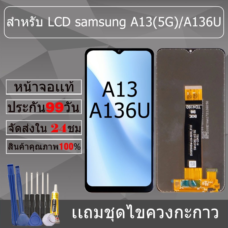 อะไหล่หน้าจอ สำหรับ samsung A13(5G)/A136U หน้าจองานเเท้ samsung A13(5G)/A136U