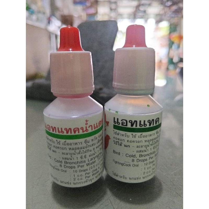 แอคแทคน้ำเขียวน้ำแดง ขี้ขาว ขี้เหลว ไข้ (สำหรับนกทุกสายพันธุ์)