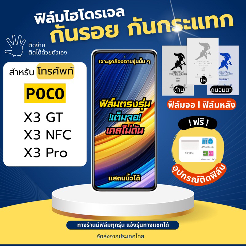 ฟิล์มกันรอยไฮโดรเจล Poco X3 GT X3 NFC X3 Pro ฟรี!อุปกรณ์ติดฟิล์ม ฟิล์มโพโค่ ฟิล์มpoco