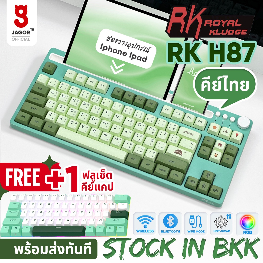 พร้อมส่งจากไทย) Royal Kludge RKH87 Rk h87 RkH 87  RGB Hotswap Mechanical คีย์บอร์ดไร้สาย