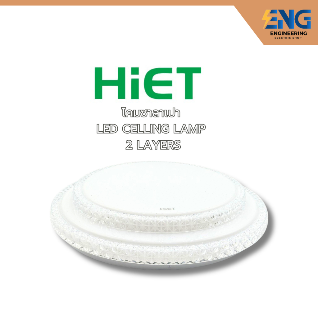 HIET โคมซาลาเปาไฟเพดาน 36 วัตต์