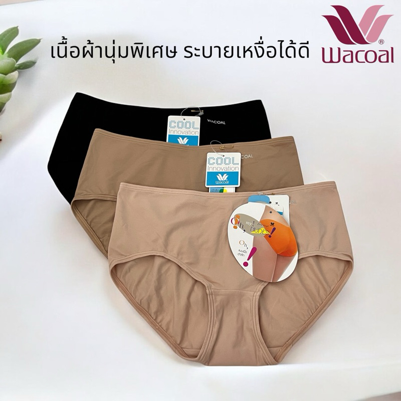 Wacoal กกน ทรงเอวกลาง รหัสWU3E06 / Wacoal Oh my nude Cool ทรงเอวต่ำ รหัส WU8900
