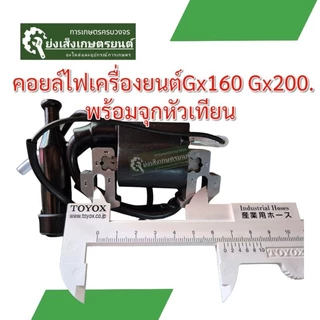คอยไฟ คอยล์ไฟเครื่องสูบน้ำ คอยไฟเครื่องสูบน้ำ คอยไฟเครื่องgx160 gx200